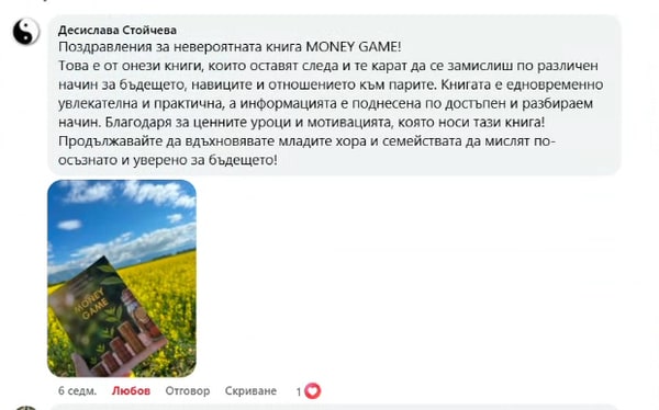 Отзив от Десислава Стойчева за MONEY GAME