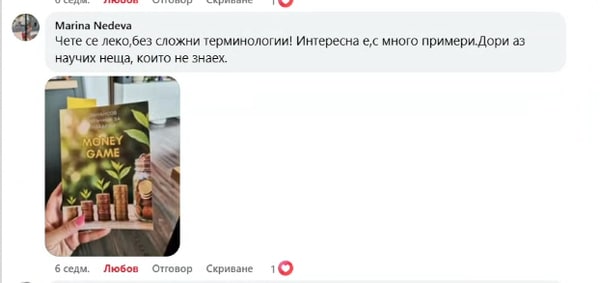 Отзив от Marina Nedeva за MONEY GAME