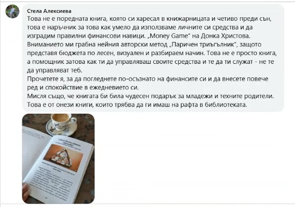 Отзив от Стела Алексиева за MONEY GAME