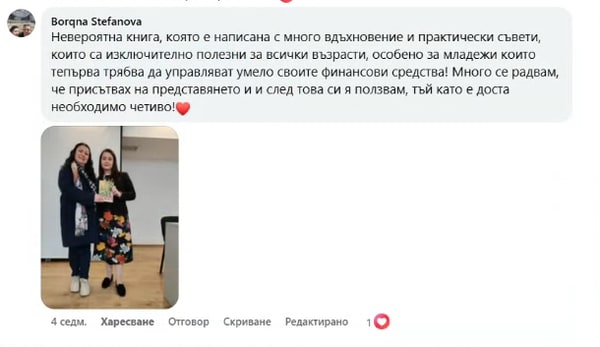 Отзив от Боряна Стефанова за MONEY GAME