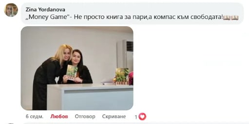 Отзив от Zina Yordanova за MONEY GAME