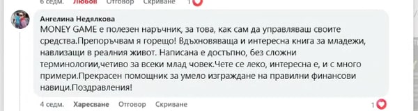Отзив от Ангелина Недялкова за MONEY GAME